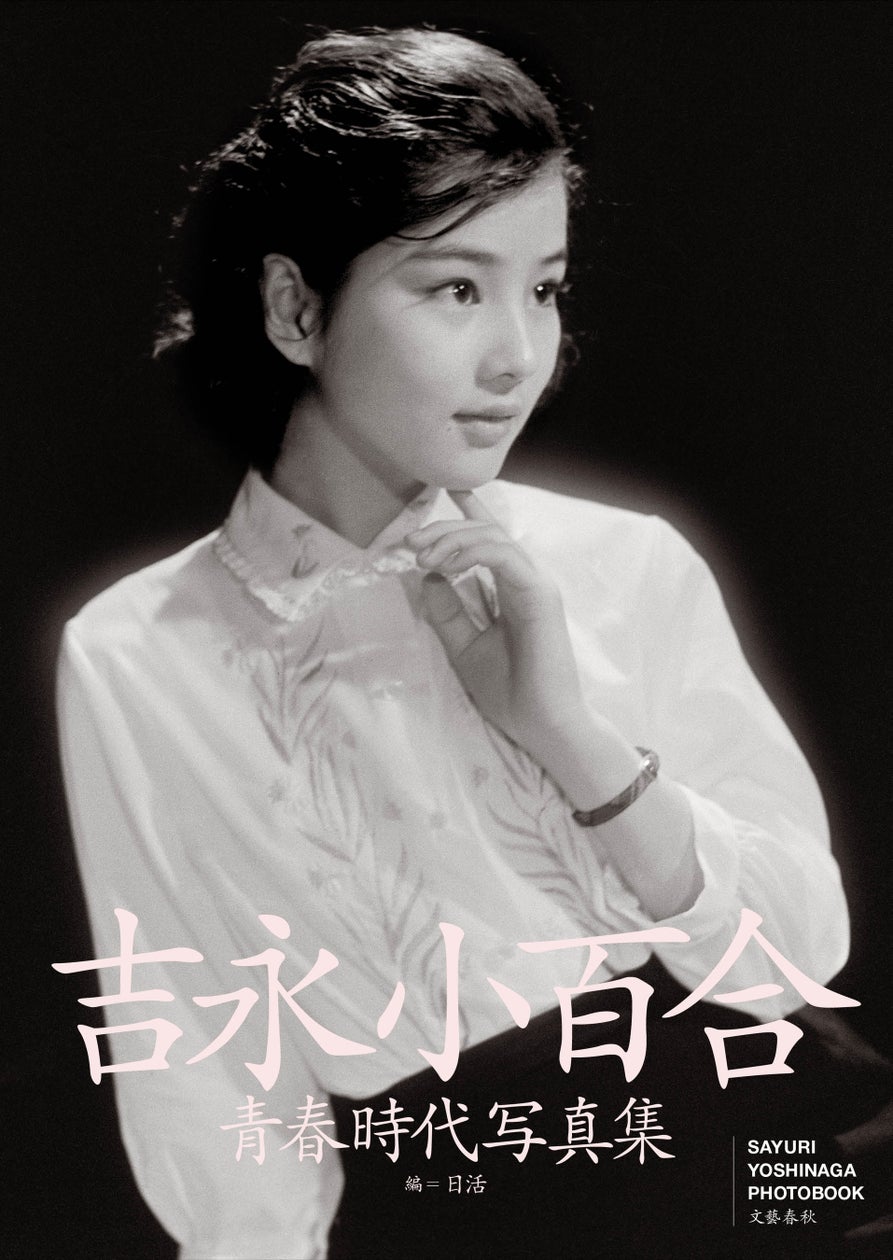 吉永小百合の若い頃が美しすぎる！日活伝説とサユリスト熱狂の真実