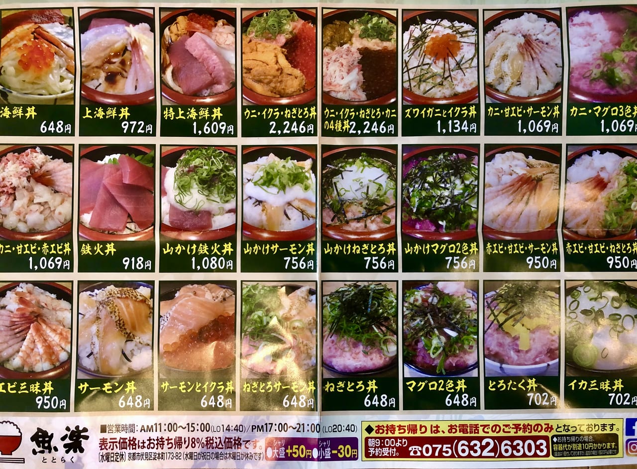 魚楽（ととらく）の評判と混雑回避術！絶品海鮮丼・ランチ徹底解明