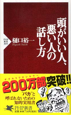 【2026最新】 頭 の 悪い 人 特徴 人気理由と評判まとめ #765