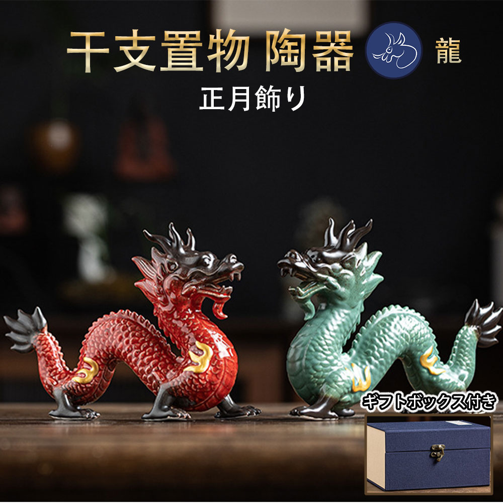 龍の置物で金運を呼ぶ置き場所と方角！絶対避けるべきNg条件【2026】