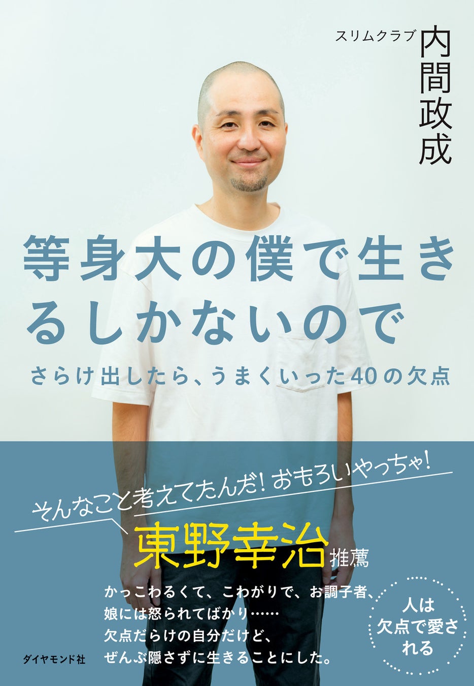 スリムクラブ内間の現在2026！欠陥住宅ローンの返済と家族の真実