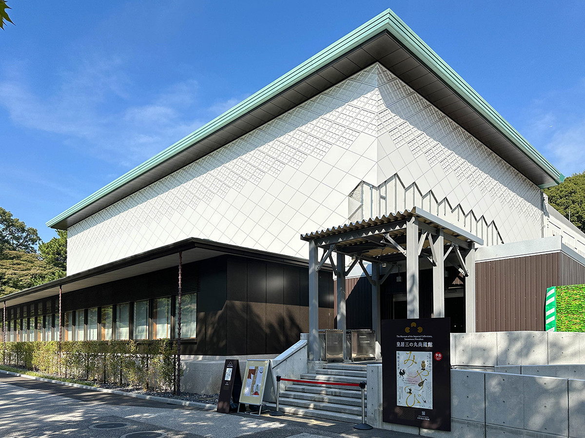 皇居三の丸尚蔵館の予約＆見どころ完全解説！国宝・若冲鑑賞の極意