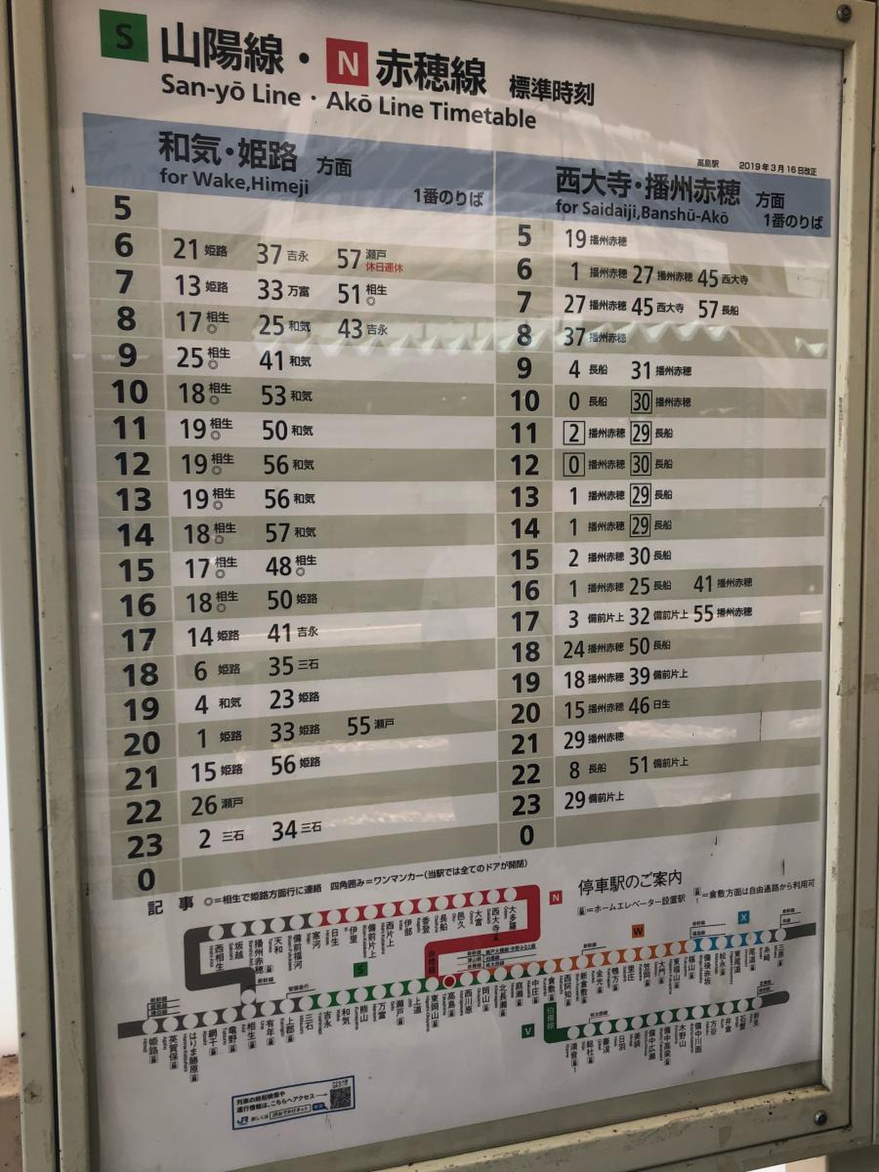 岡山駅から高島駅へ最速で行く方法｜料金・所要時間・乗り場を徹底比較