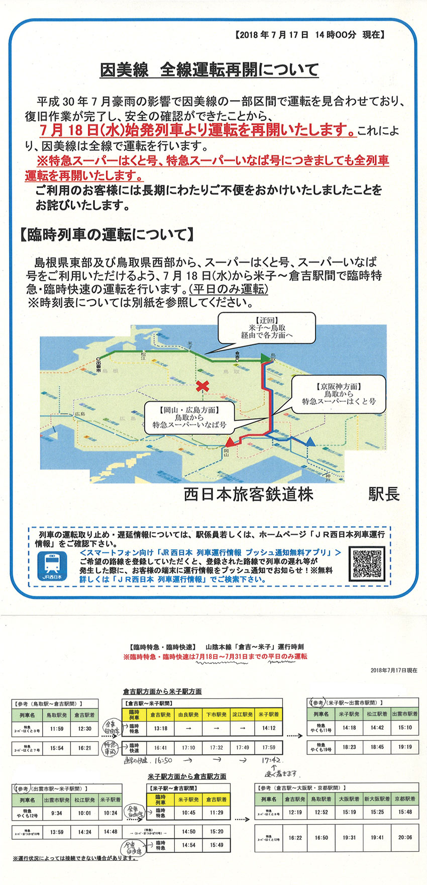 特急スーパーはくと時刻表2026完全版！指定席化の真相と得する予約術