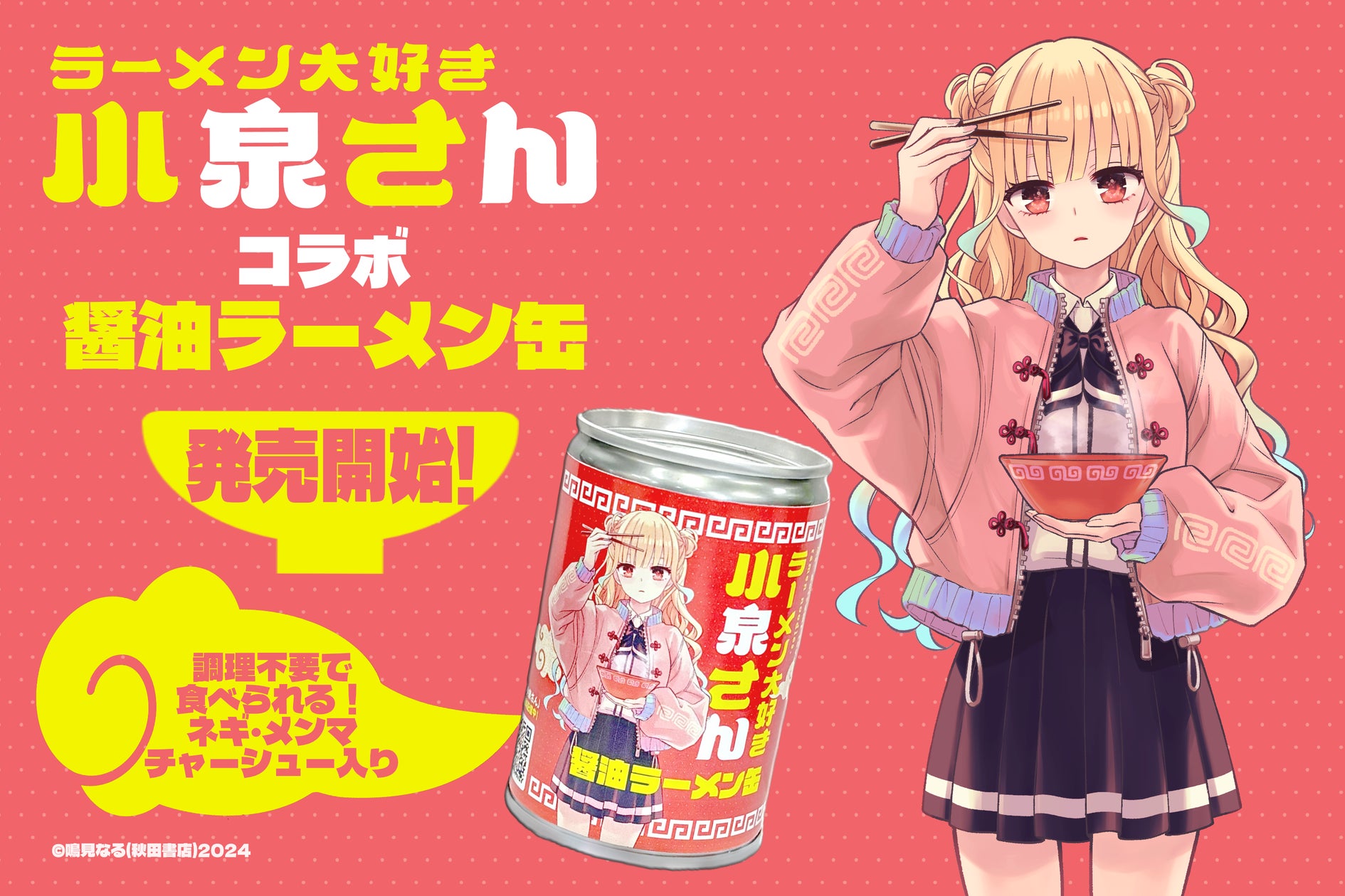 『ラーメン大好き小泉さん』実在店舗の現在と実写・アニメ2期の真相