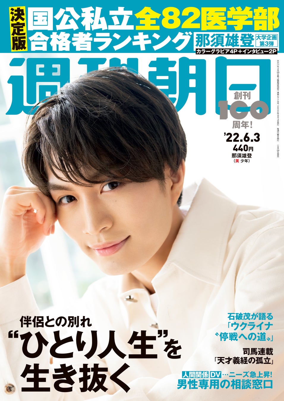 那須雄登の慶應大学卒業と華麗な学歴！櫻井翔との絆と真実