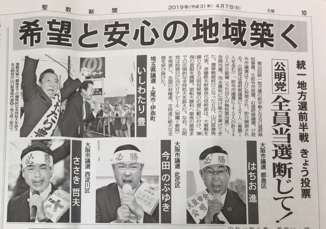 聖教新聞と選挙の関係を解剖｜公職選挙法やF票の実態と2026年最新動向