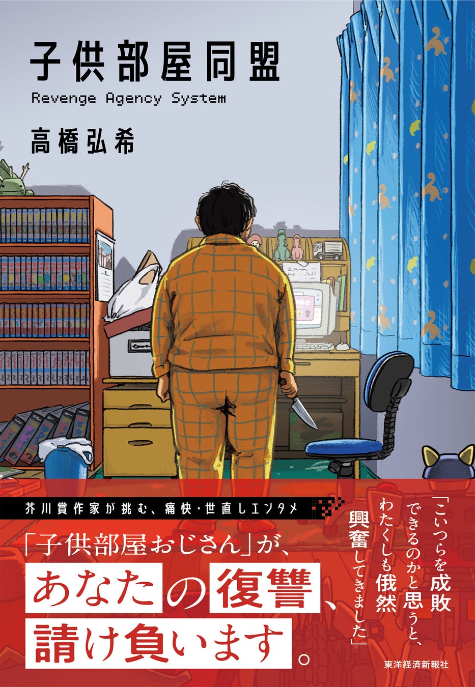 子供部屋おじさんの実態と末路｜婚活の評判・貯金と自立の分岐点