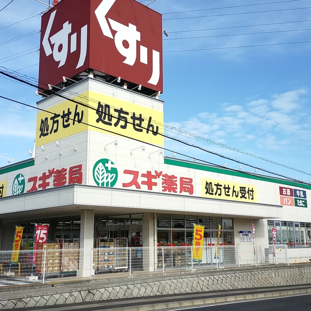 スギ薬局柏豊四季店の営業時間と処方箋受付！お得な攻略法を徹底解説