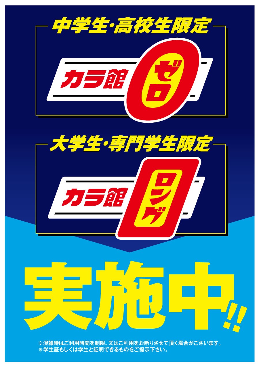 カラオケ館三軒茶屋店の料金とクーポン徹底解説！2026最新攻略
