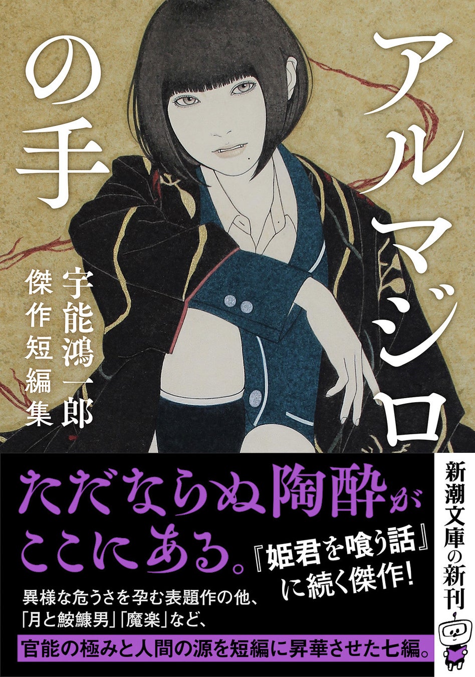 官能小説が今再び脚光を浴びる真相｜名作から女性人気作まで徹底解剖