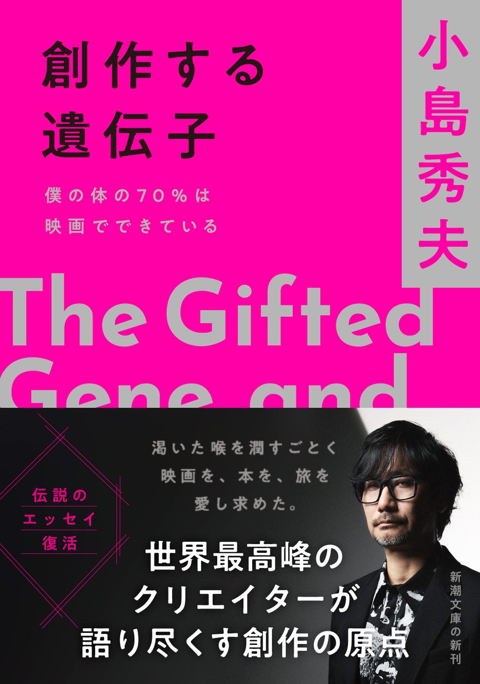 小島秀夫の本と愛読書おすすめ完全ガイド！世界的名作を生む読書遍歴