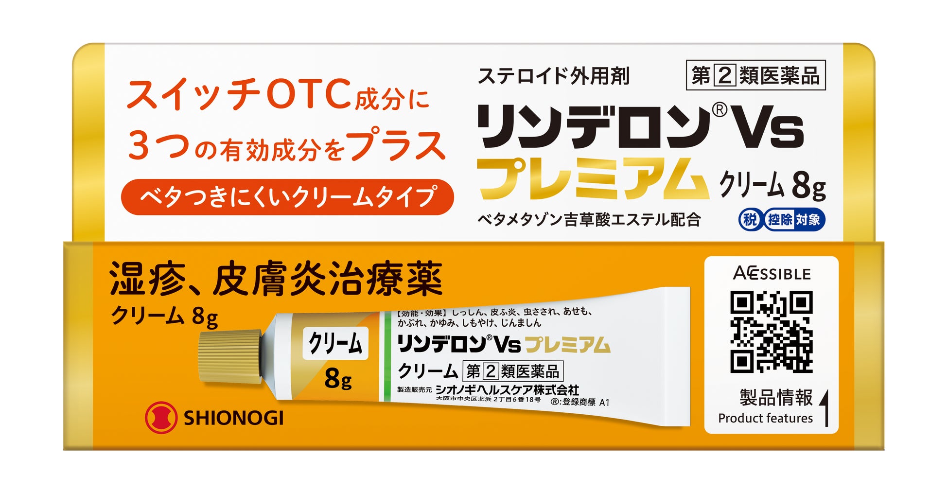 リンデロンVg軟膏の市販薬はある？Vsとの違いと代替薬を徹底解説