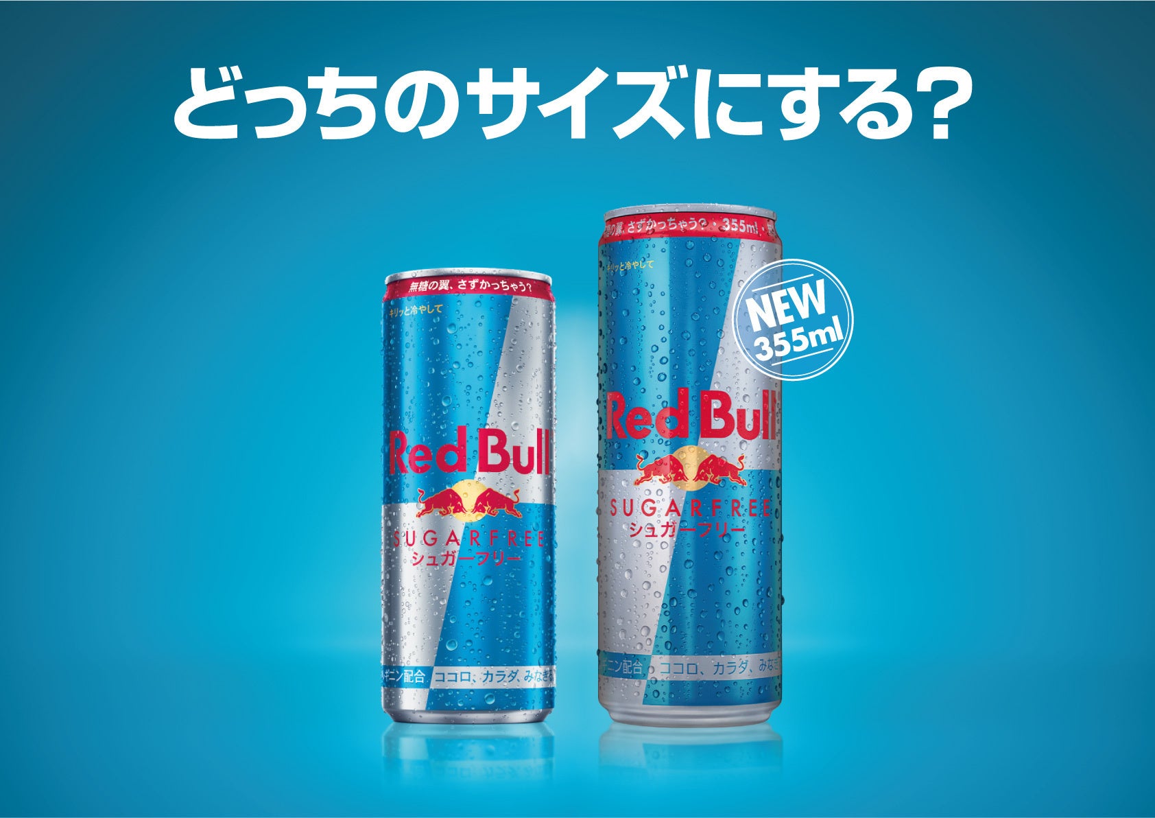 レッドブルのカフェイン量は危険？モンスター比較と致死量の真相