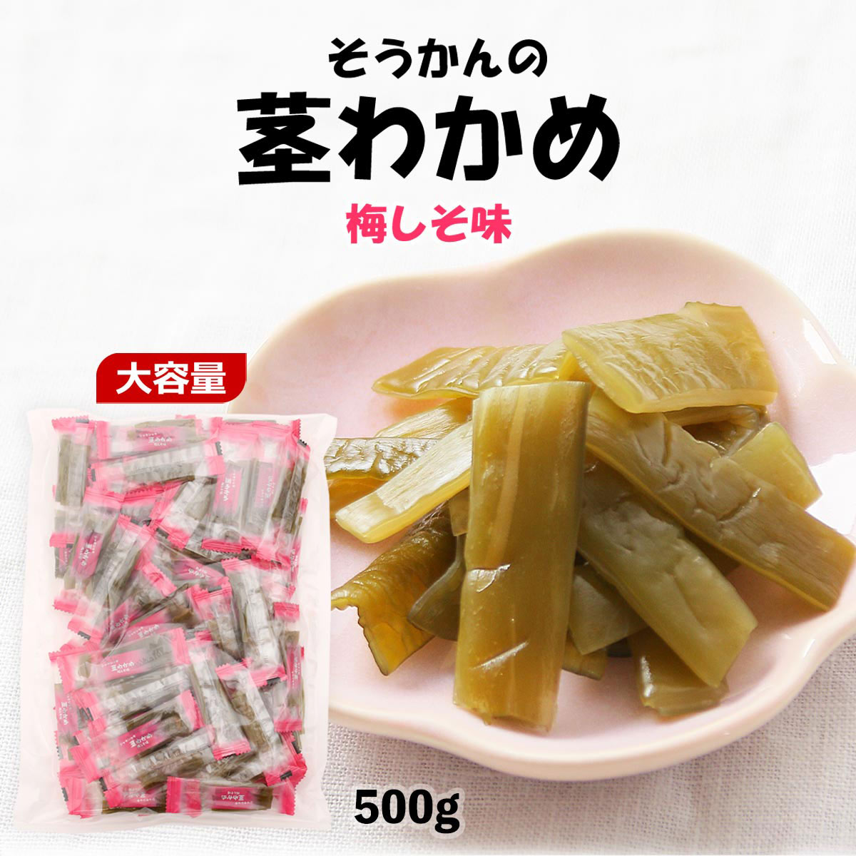 茎わかめはおやつで太る？ダイエット効果と塩分の罠を徹底検証