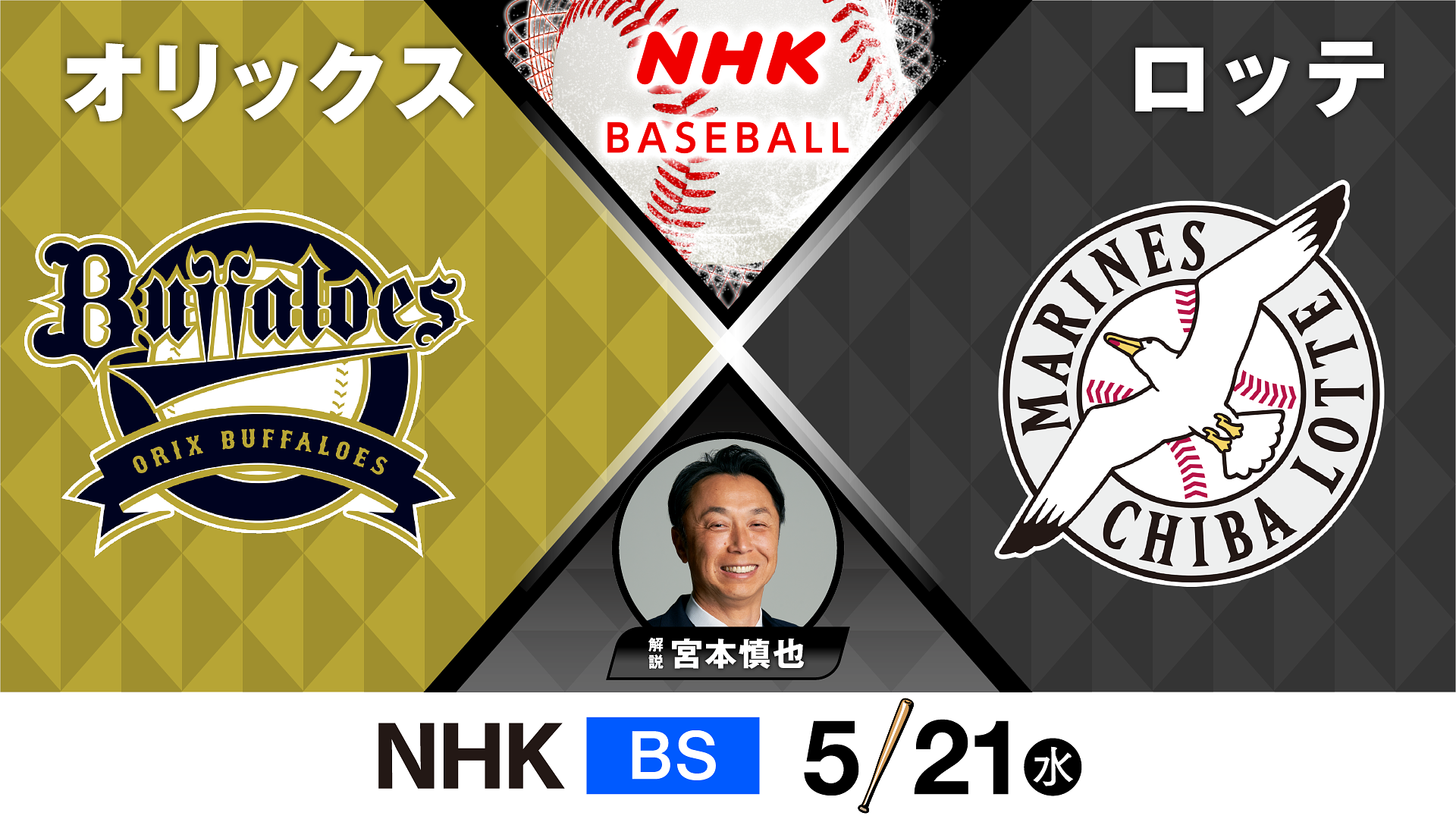 【オリックス対ロッテ】勝敗を分けた“終盤の非対称性” 2026年最新戦況と現場データが示す決定的要因