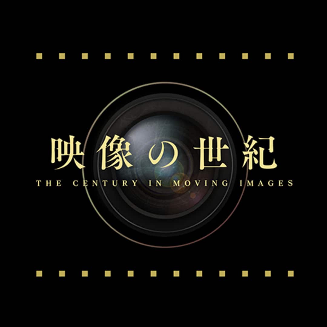 映像の世紀が語る20世紀史の真実！未公開映像と最新配信情報