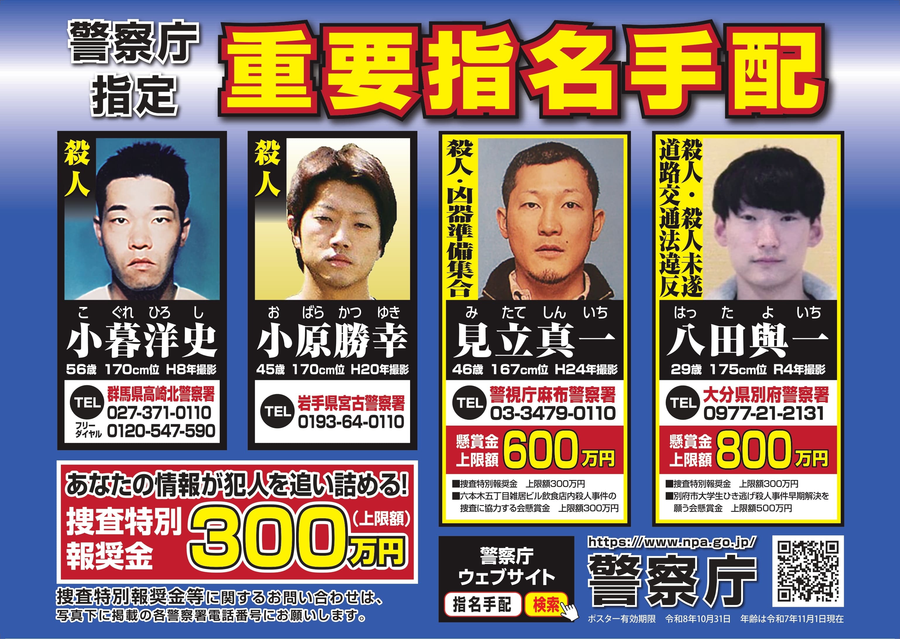 なぜ捕まらない？全国指名手配犯の潜伏先と高額懸賞金に迫る逃亡の真相
