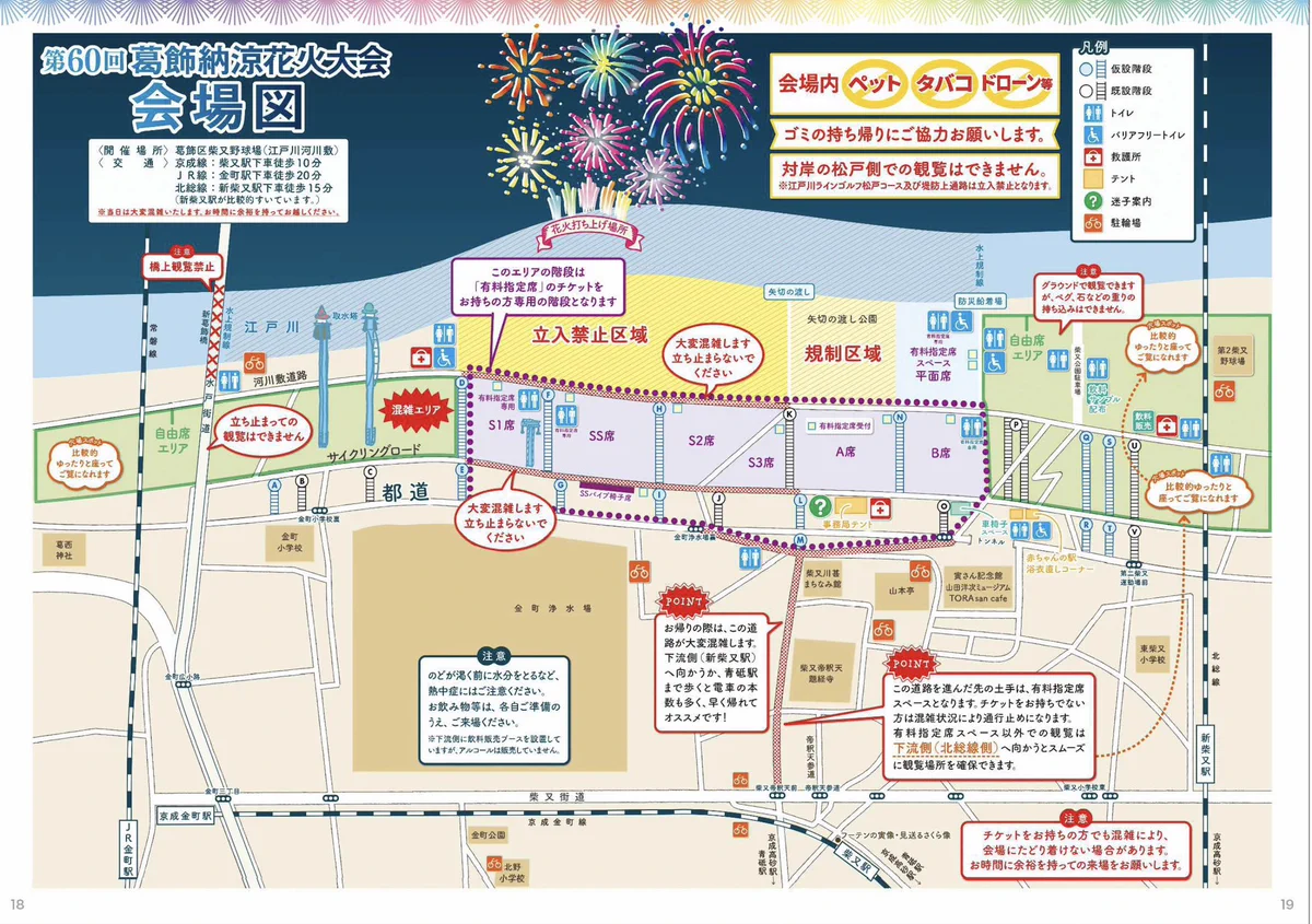 葛飾納涼花火大会の場所はどこ？柴又の打上会場・穴場と混雑回避を全解剖