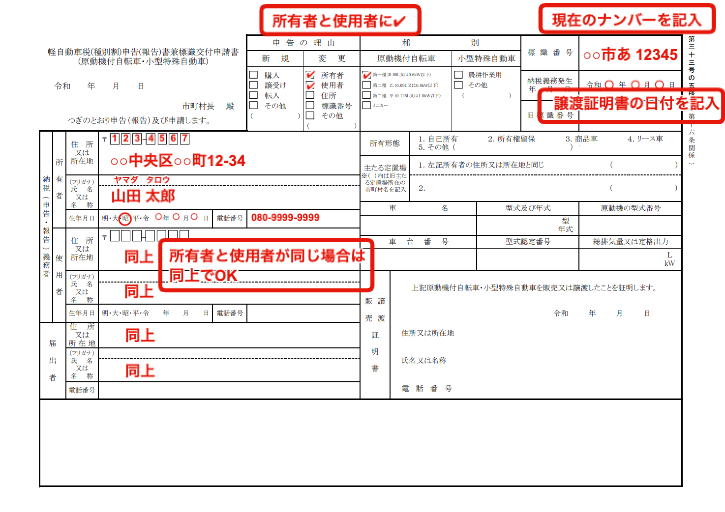 原付の名義変更完全ガイド2026｜必要書類・費用と放置リスクを徹底検証