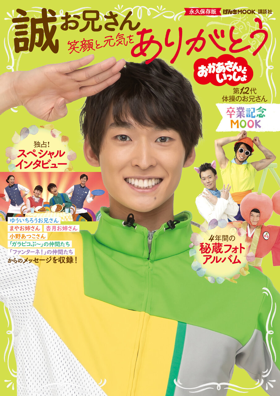 誠お兄さん（福尾誠）卒業理由と現在｜結婚真相や異色経歴を徹底解剖