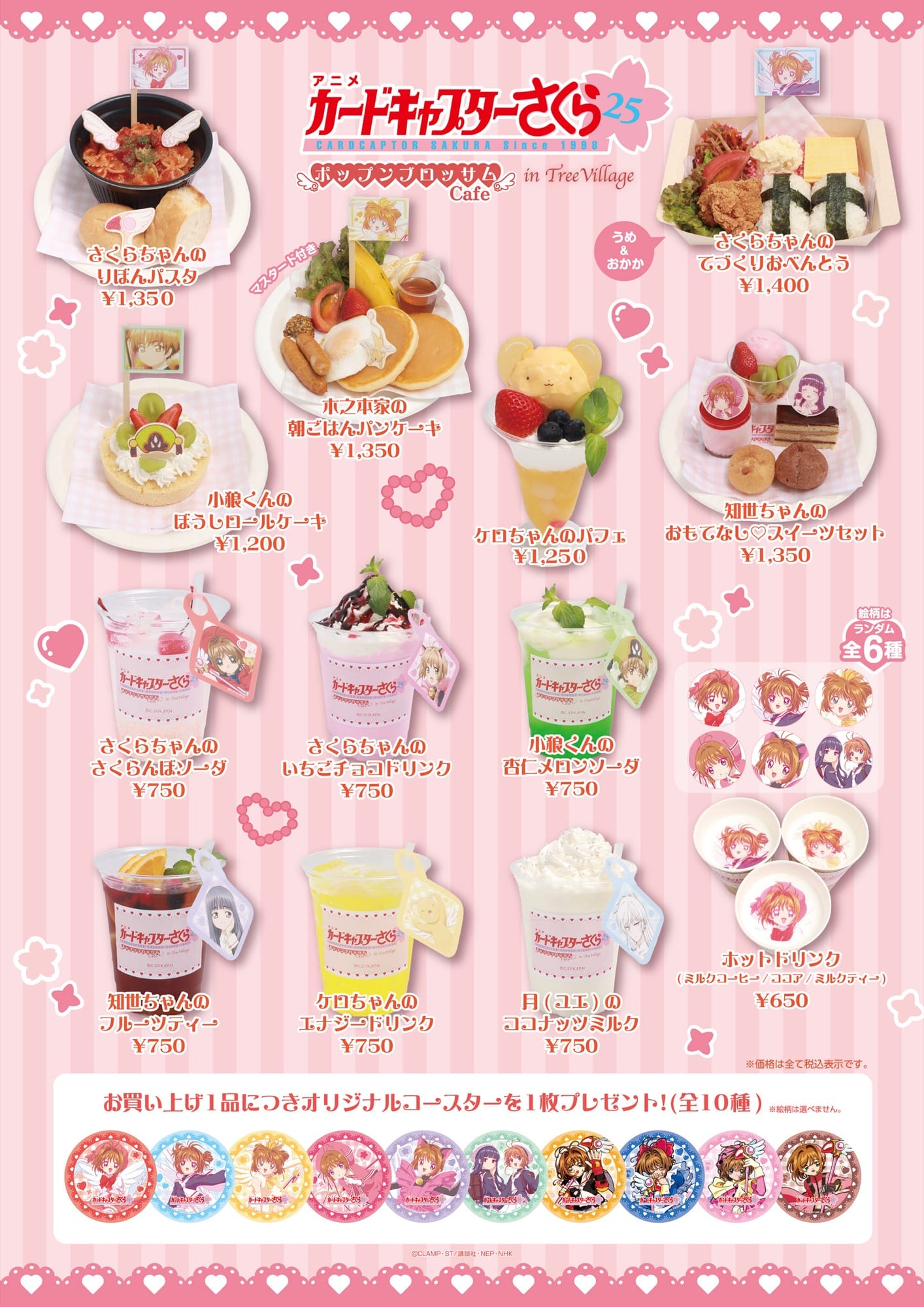 カードキャプターさくらコラボカフェ2026完全攻略！予約と限定特典の真相