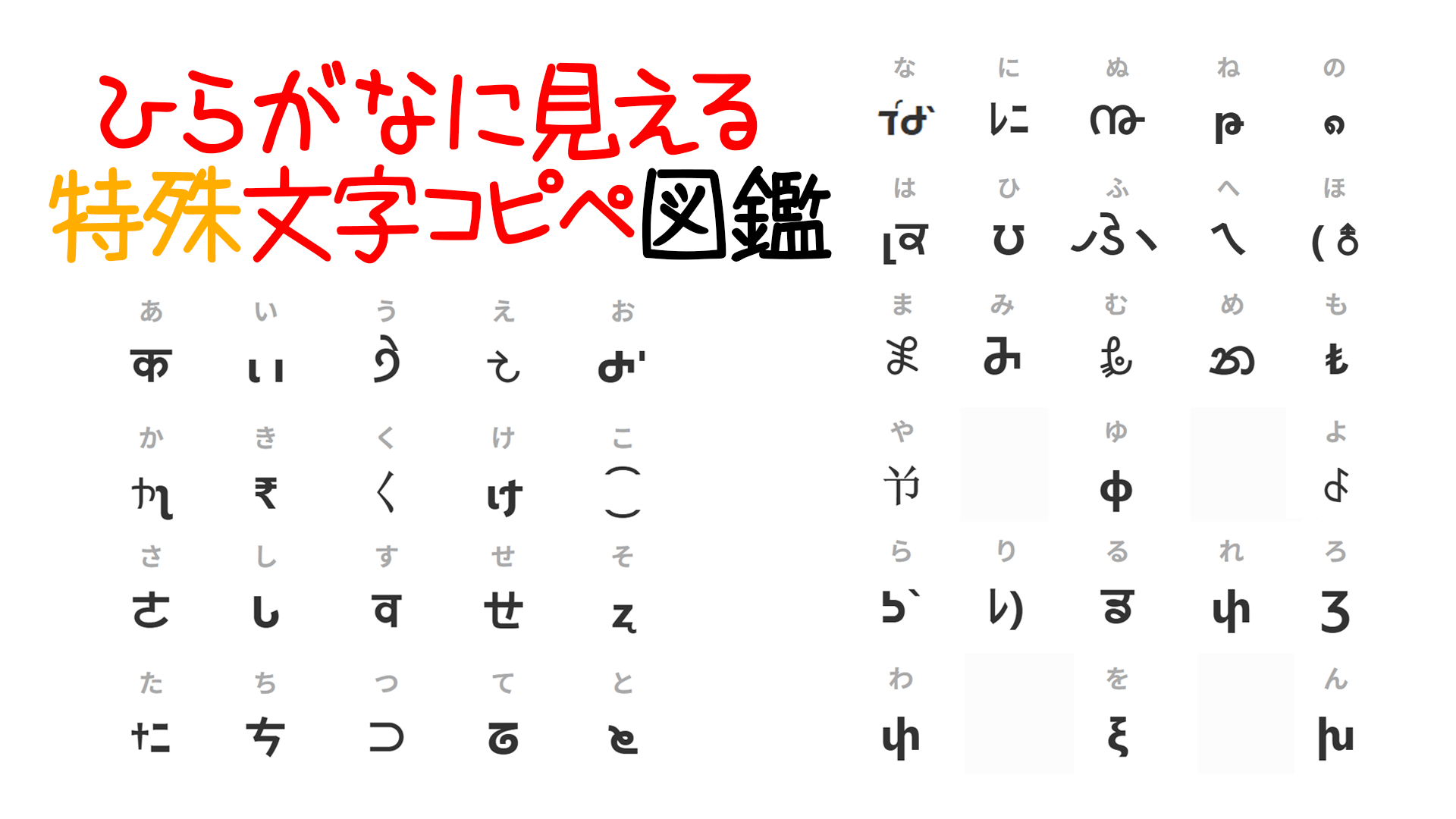 【2026最新】可愛い特殊文字コピペ一覧！韓国風・人気記号決定版