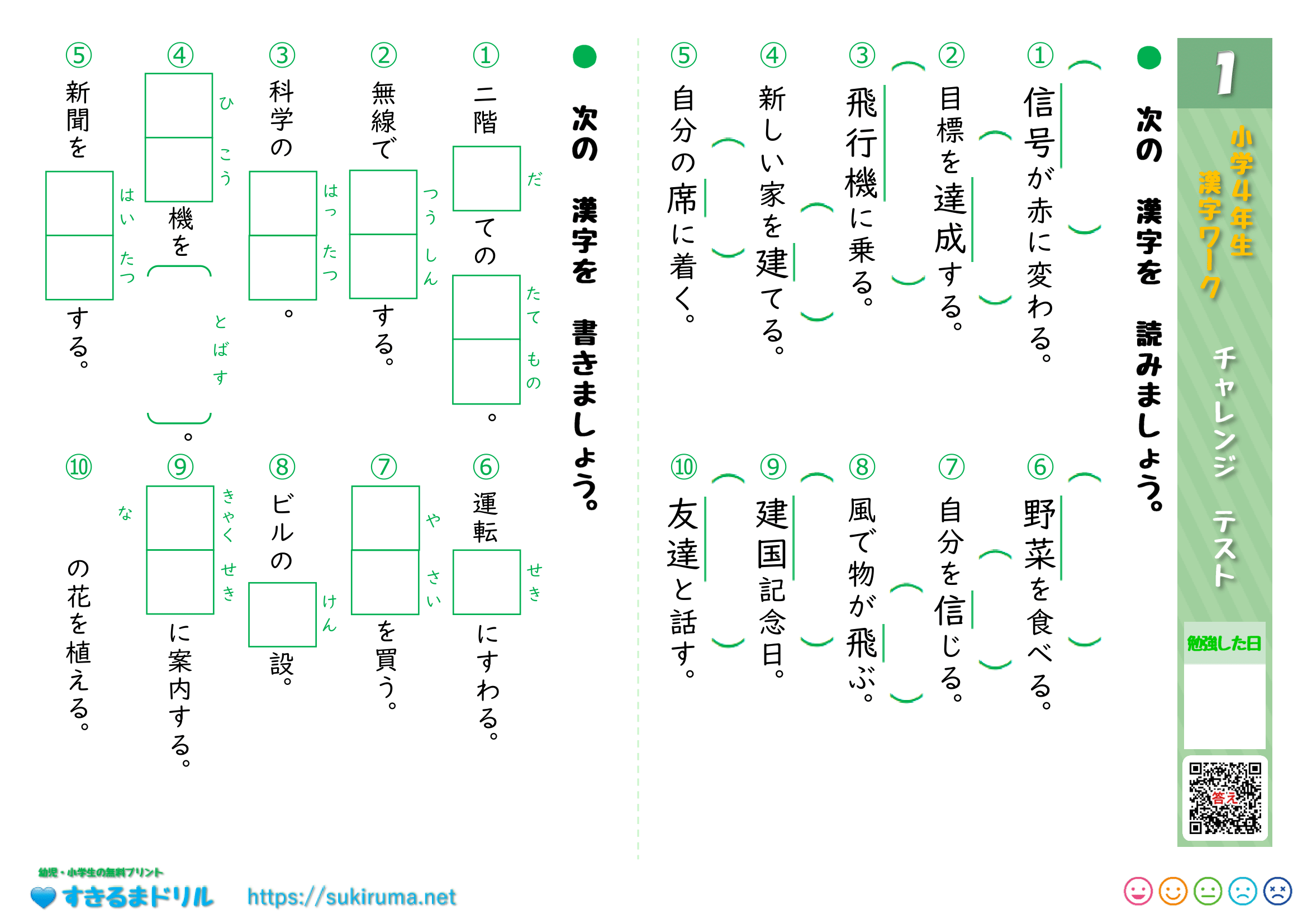 小4漢字テストで急激に点数が落ちる真相と100点を連発する勉強法