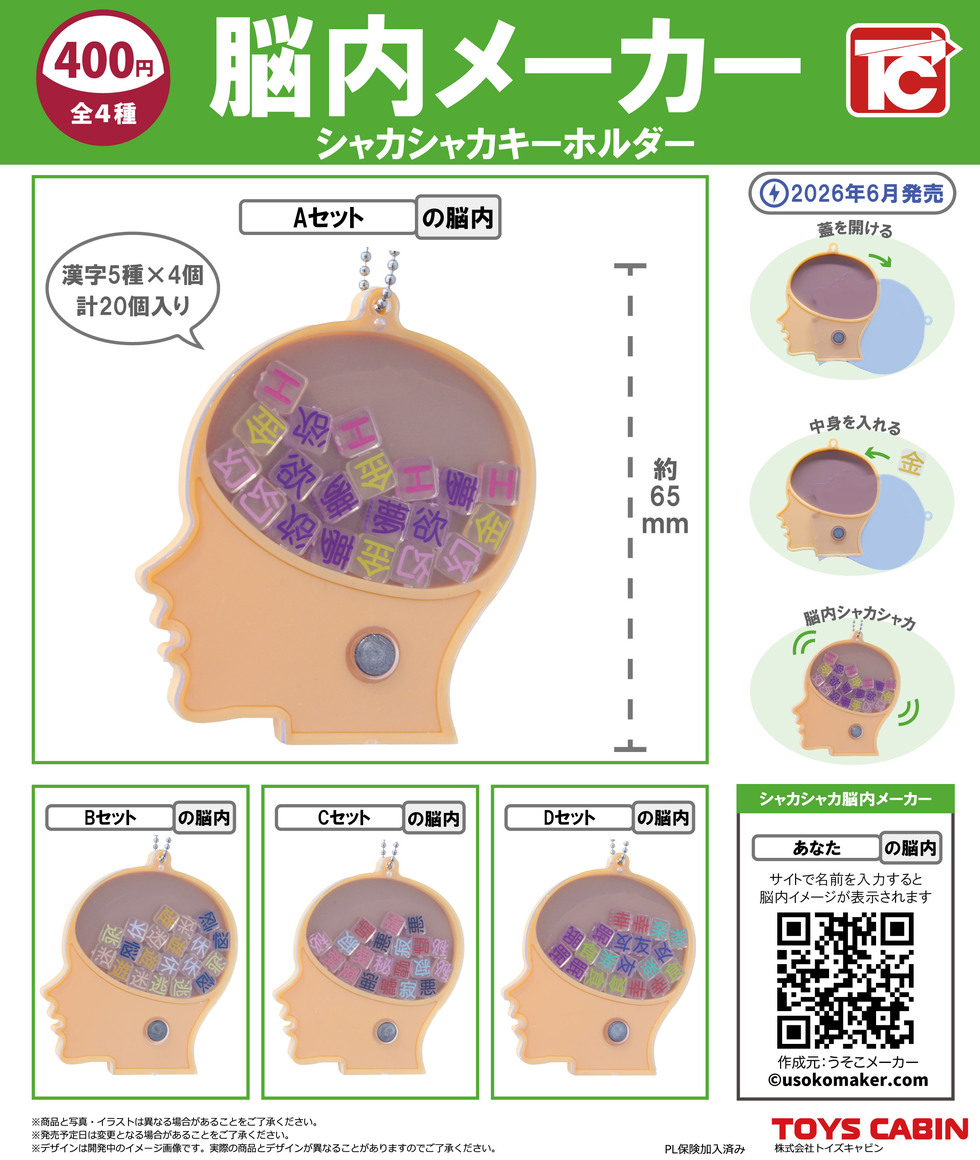 脳内メーカーがなぜ当たるのか？開発秘話と仕組みを徹底解明