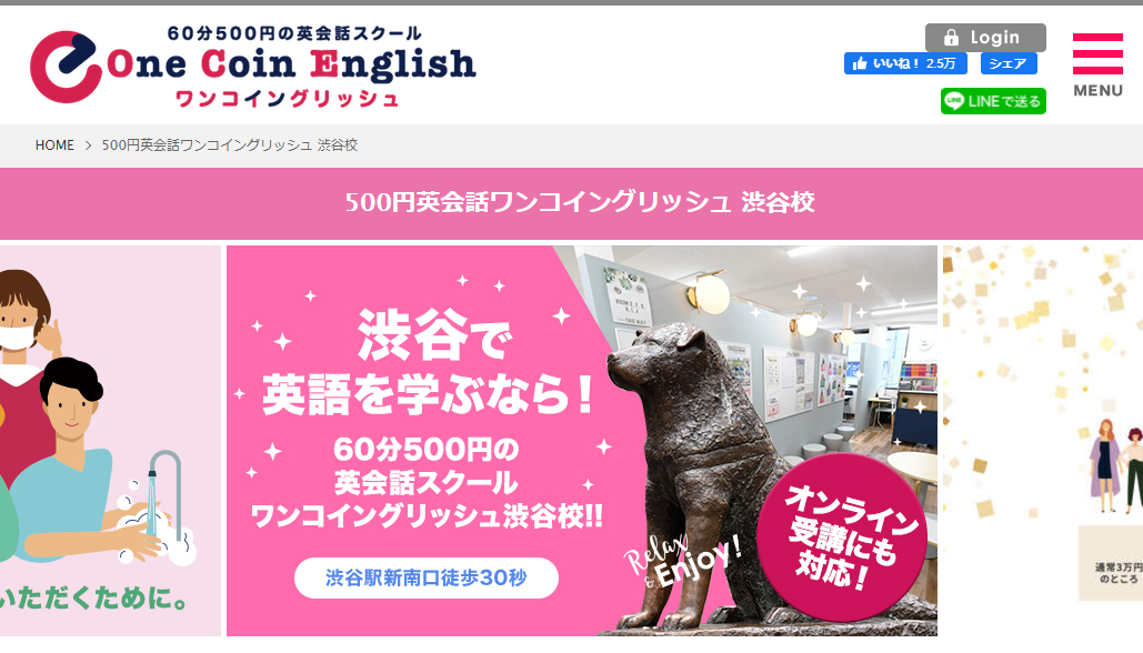ワンコイングリッシュ渋谷校の評判と５００円の真相を徹底取材