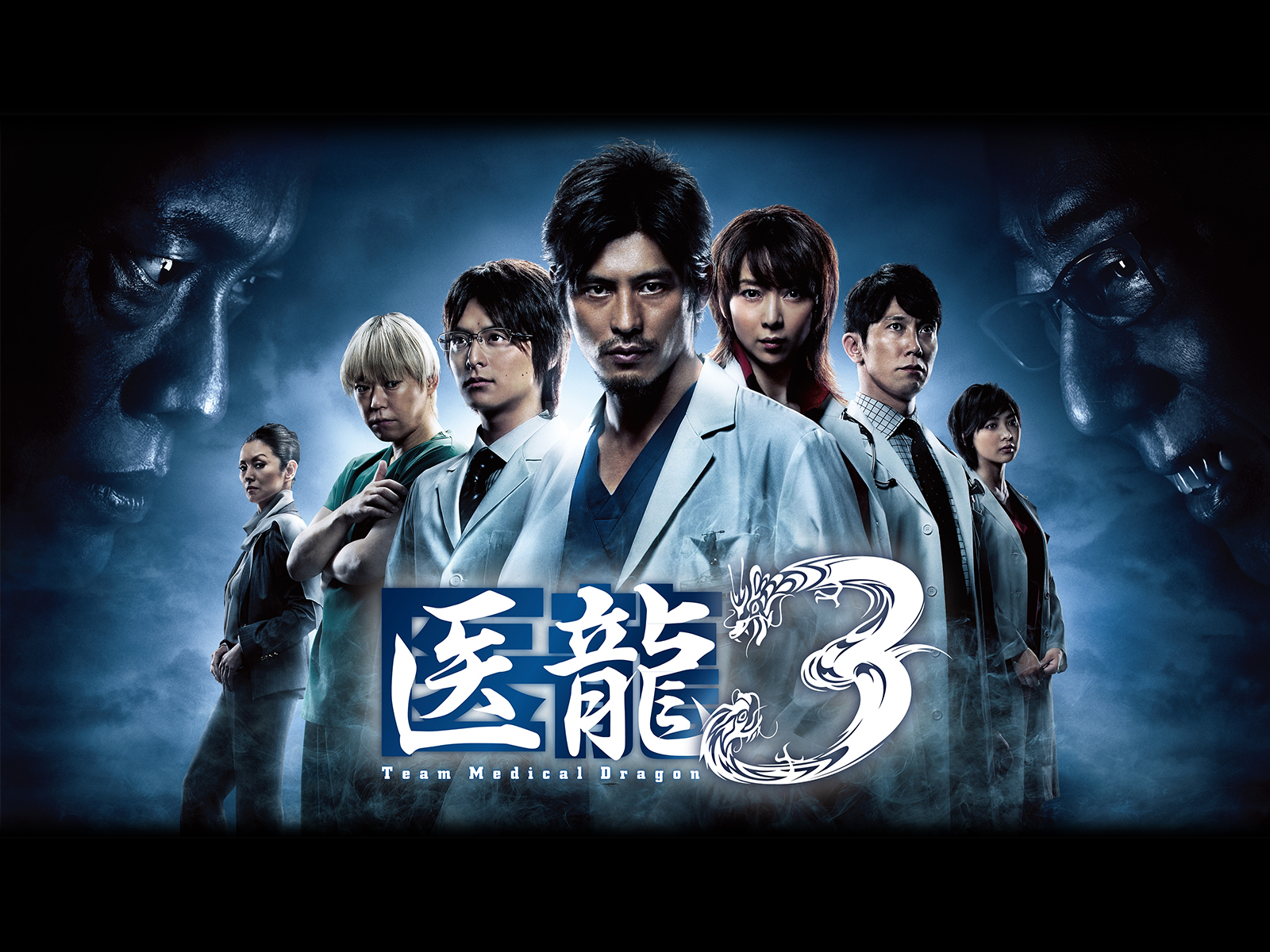 医龍3キャスト相関図と出演者の現在｜黒木の因縁と結末の全貌