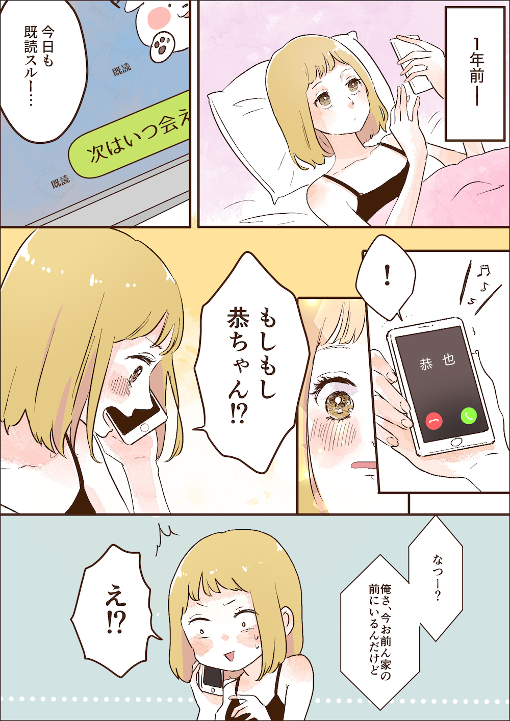 自由人な彼女の本音とは？振り回されず疲れない付き合い方5つの秘訣