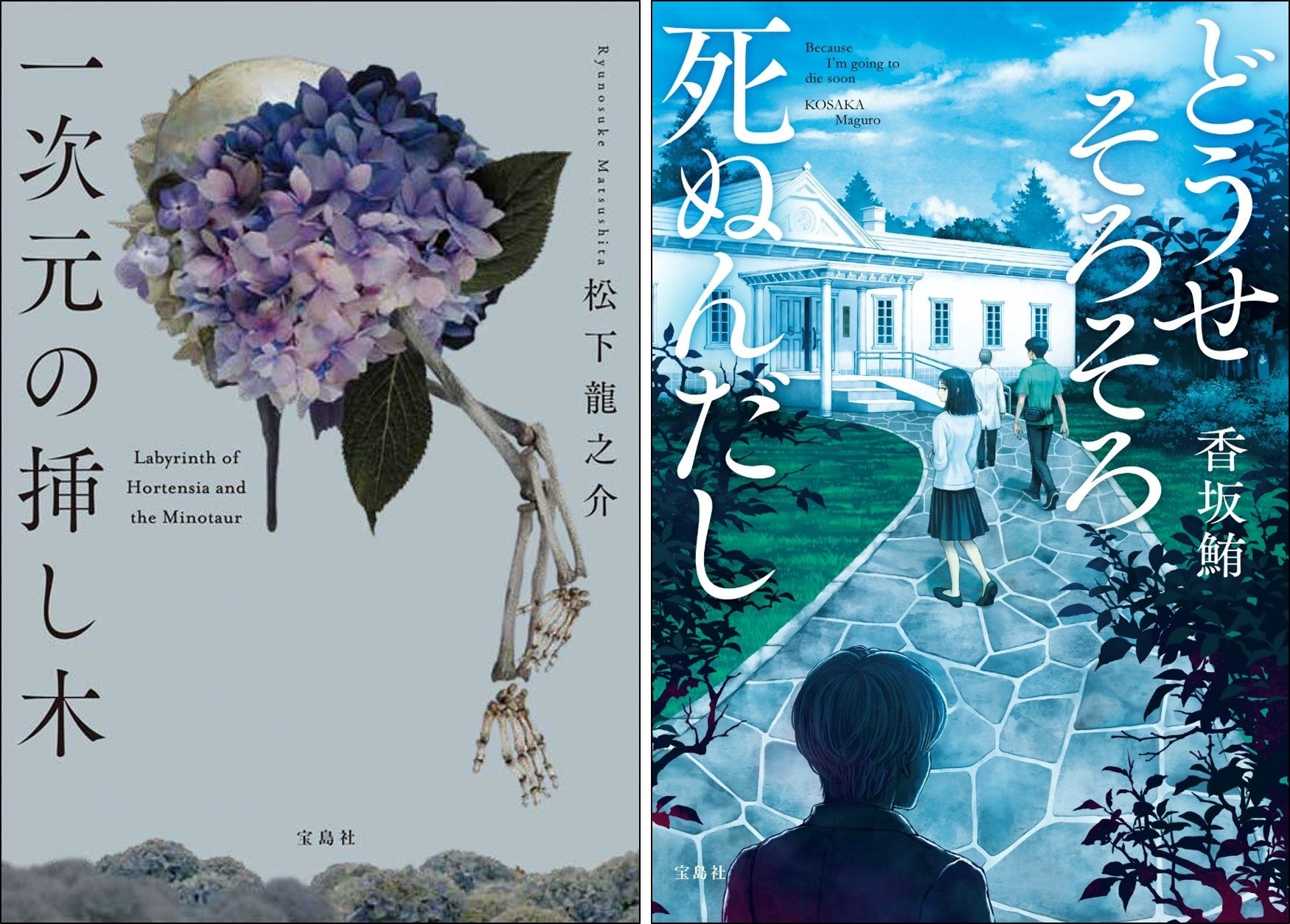 このミス大賞の歴代最高傑作と隠し玉の真相！おすすめ名作を徹底検証
