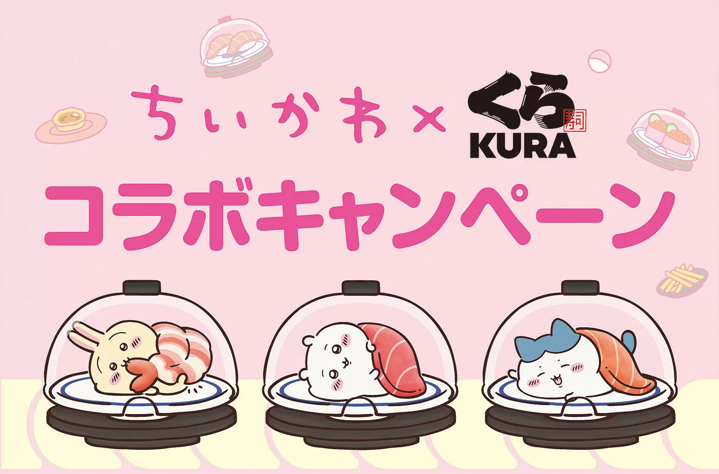 【2026最新】くら寿司×ちいかわコラボ完全攻略！ビッくらポン限定グッズ入手術と空席予約の裏ワザ