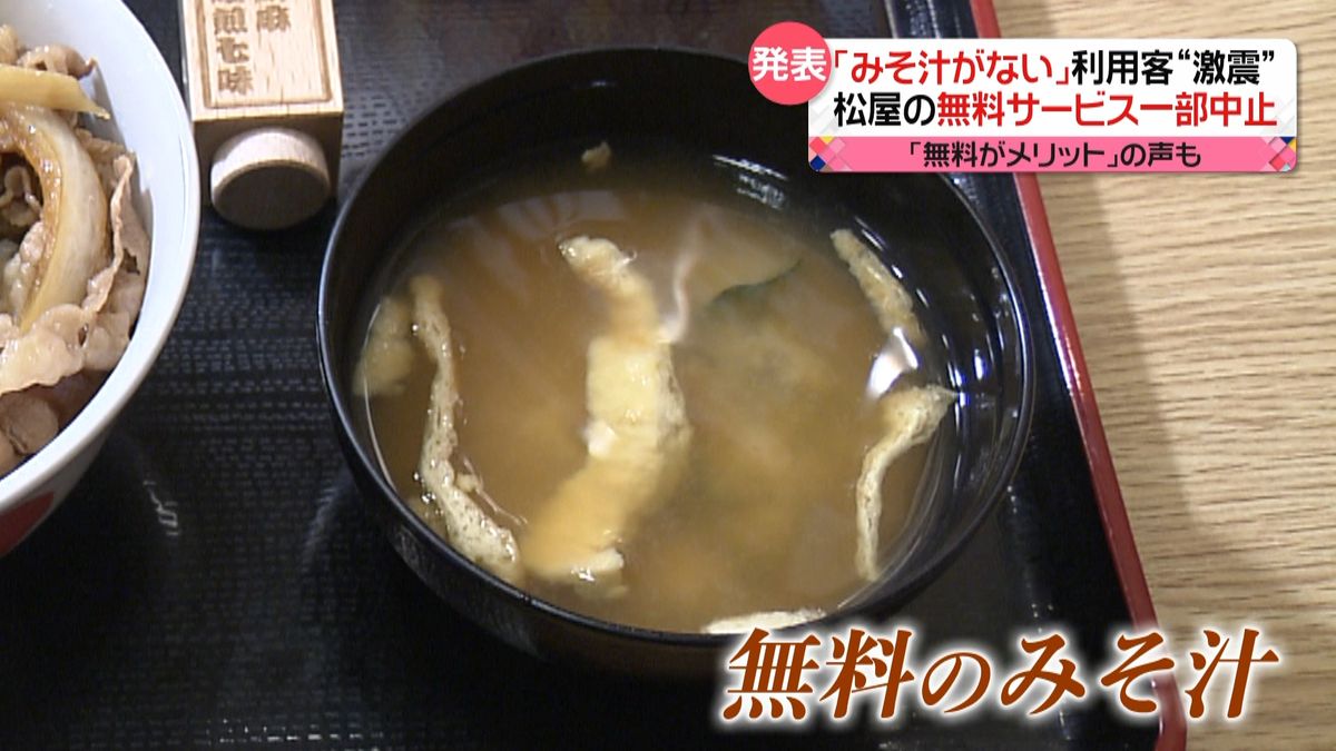 松屋の味噌汁廃止は本当？無料終了の真相と有料化店舗の現在を徹底検証