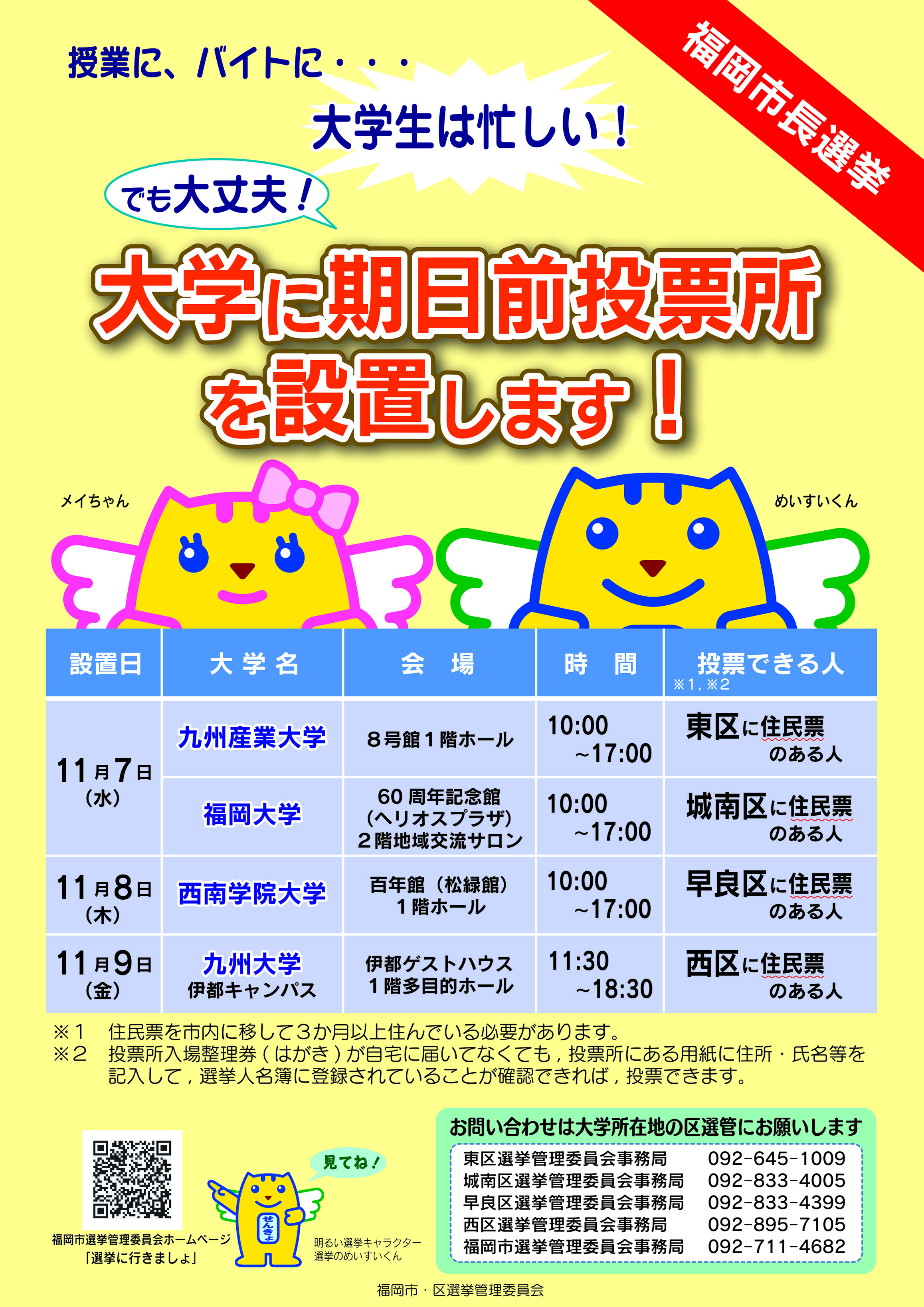 福岡市の期日前投票場所まとめ！商業施設や手ぶら投票の全手順【2026】