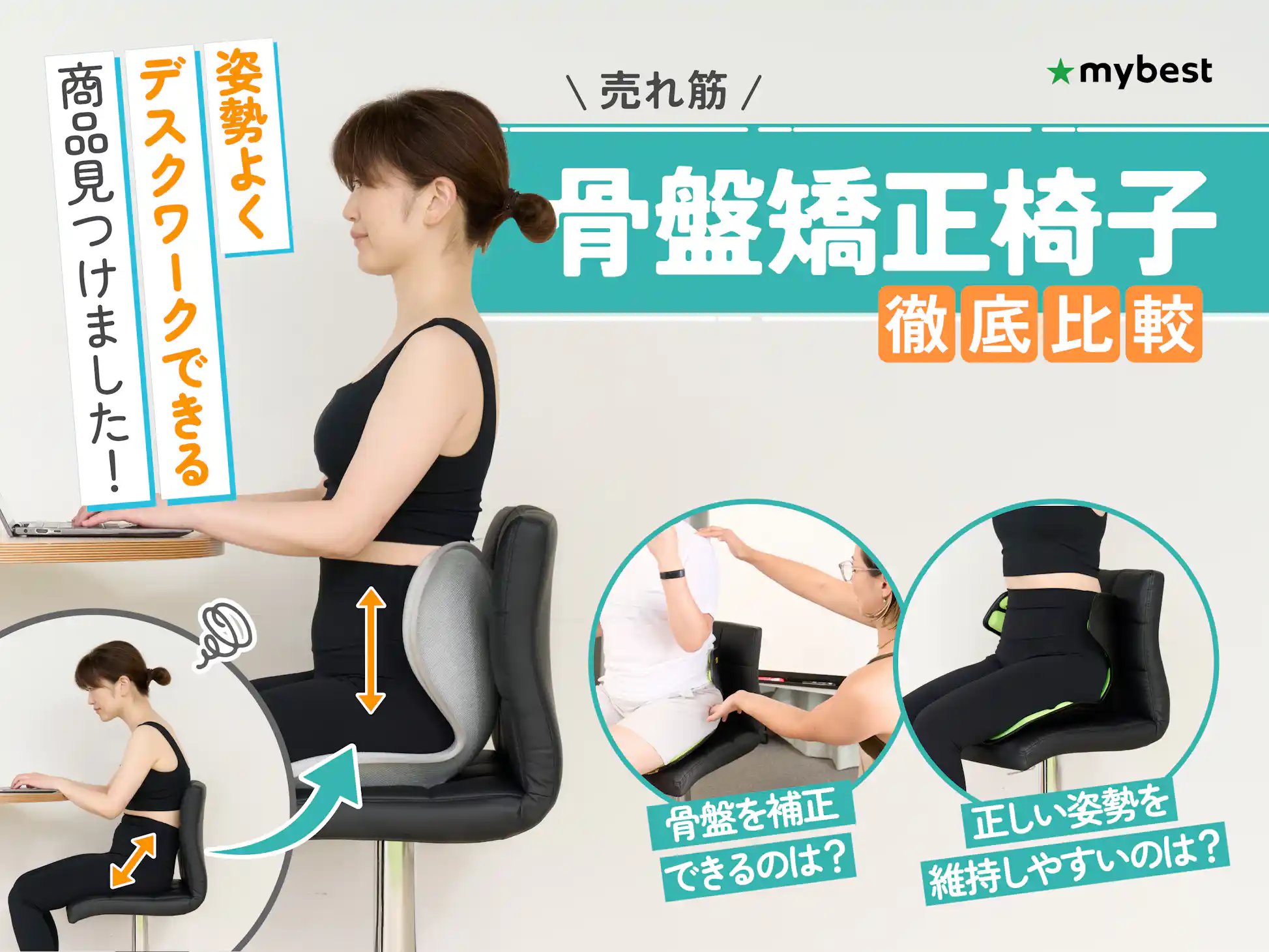 姿勢矯正椅子で腰痛が悪化？2026年最新の評判と失敗しない選び方