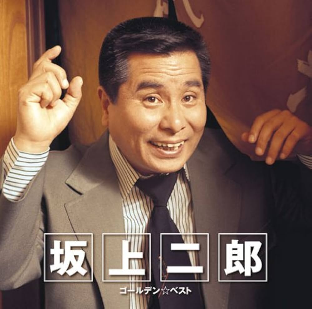 コント55号・坂上二郎の生涯｜欽ちゃんとの絆と闘病の真実を追う