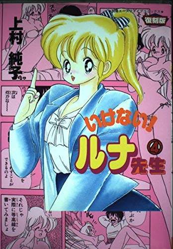 【2026年最新現象】伝説のエッチコメディ『いけない ルナ 先生』が今、世界中で奇跡の再評価を呼んでいる理由