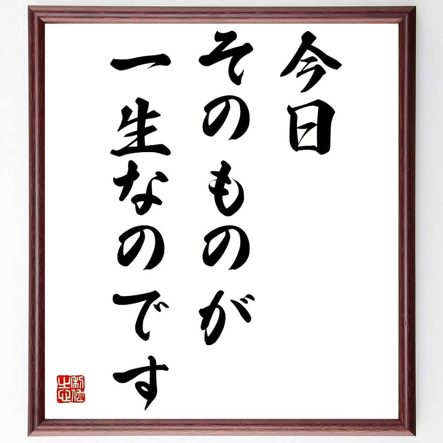 今日の名言が心に刺さる理由とは？偉人・アニメの言葉で人生を変える