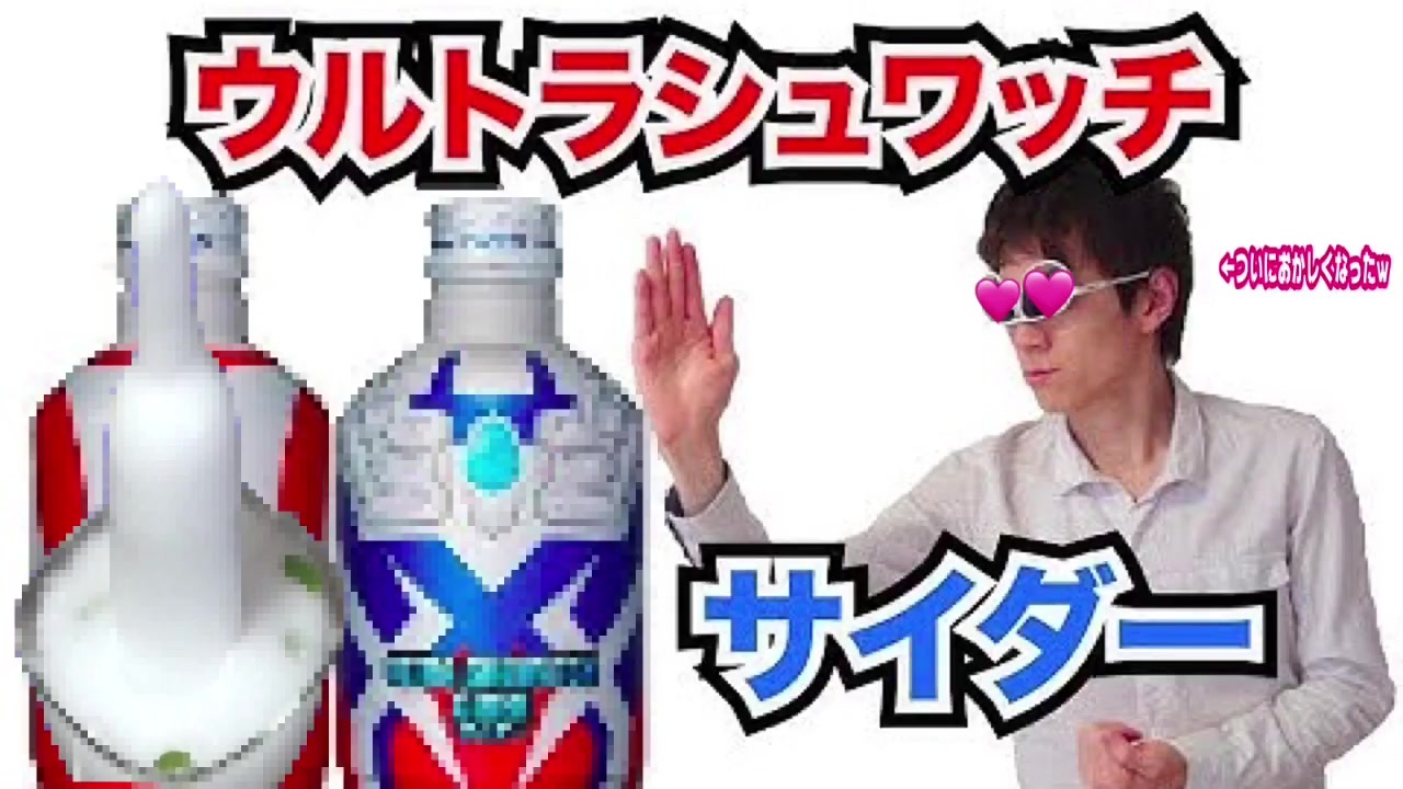 ウルトラマンのシュワッチサイダーはどこで売ってる？歴代缶と再販情報