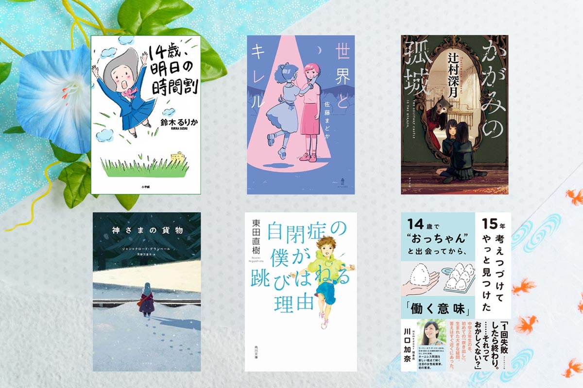 中学生向けおすすめ本2026最新版！読書嫌いもハマる名作を厳選