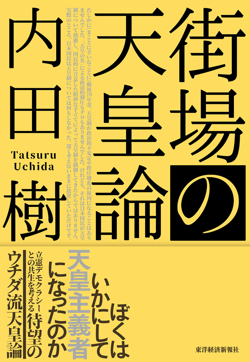 『天皇論』の衝撃と皇位継承の危機！小林よしのりが問う真の皇室像