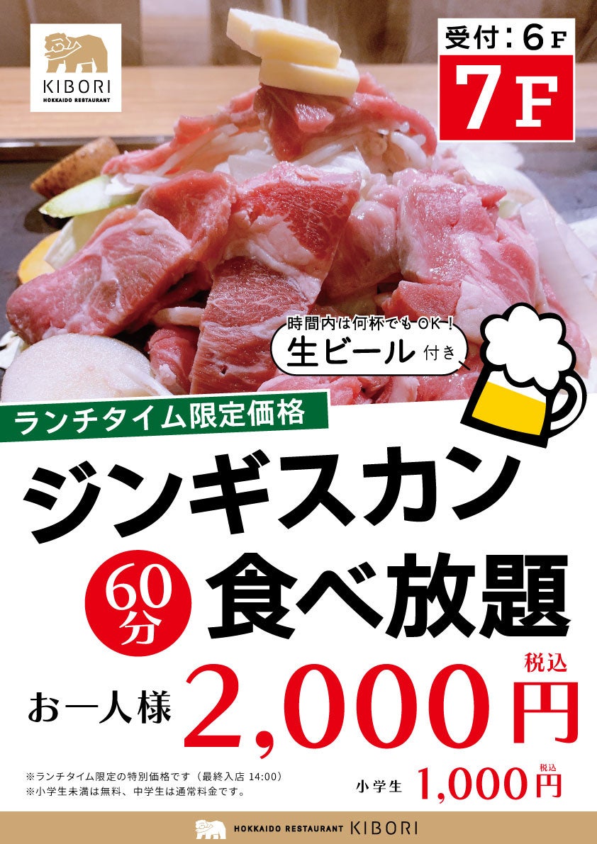 ジンギスカン食べ放題で後悔しない名店選びと極上生ラムの真実