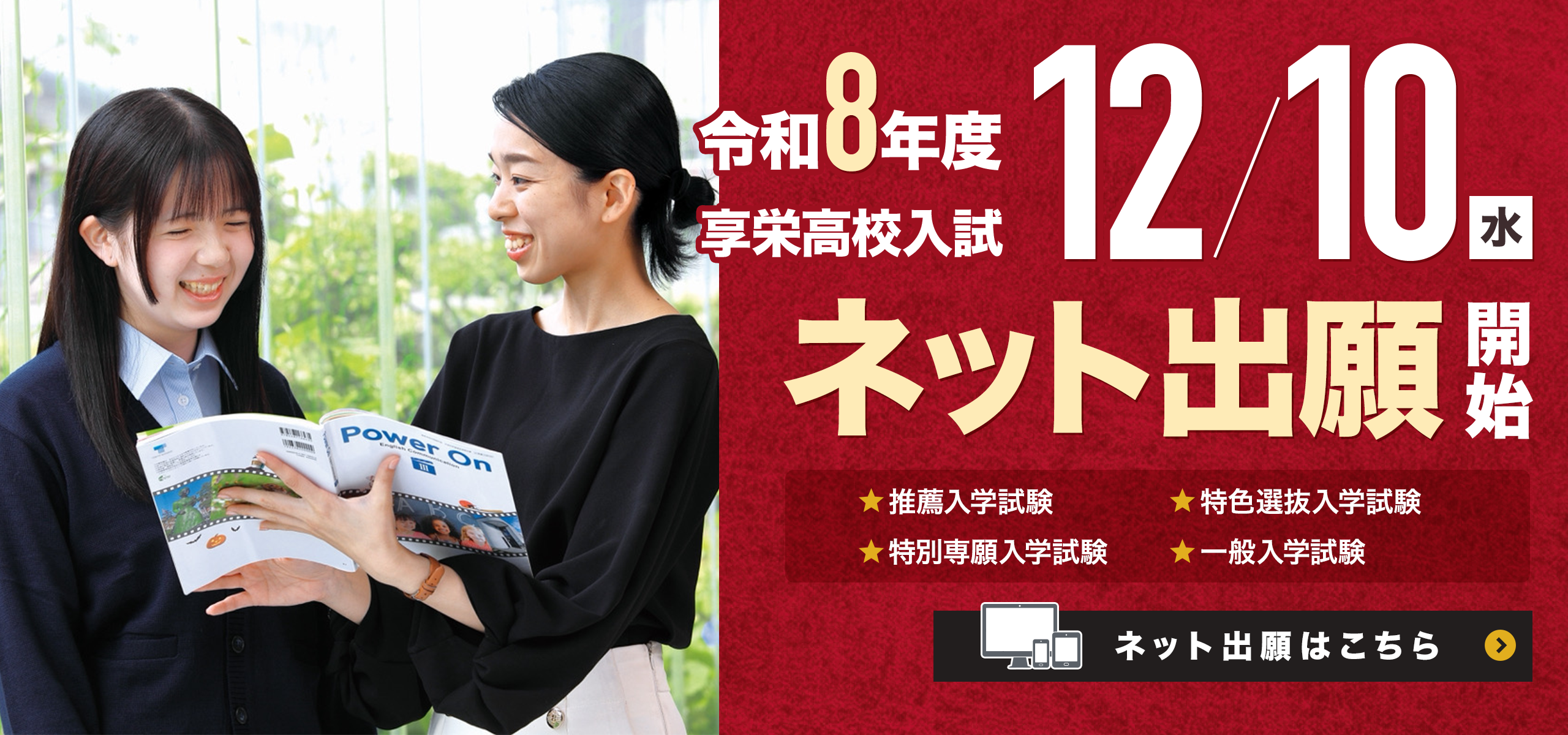 愛知の巨龍が目覚める2026年――名門・享栄が挑む甲子園復権への血風録と、高校野球ファンを魅了する「激闘の真実」