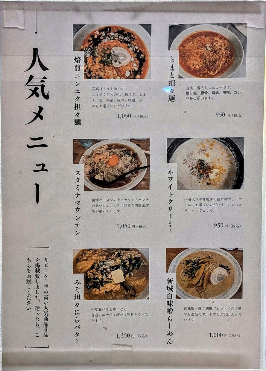 川崎「麺や新のすけ」なぜ行列？トマト担々麺の辛さと極上リゾットを徹底検証