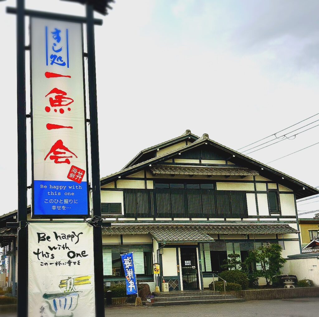 一魚一会の意味と評判を徹底解剖！言葉の由来から人気海鮮居酒屋の実態まで