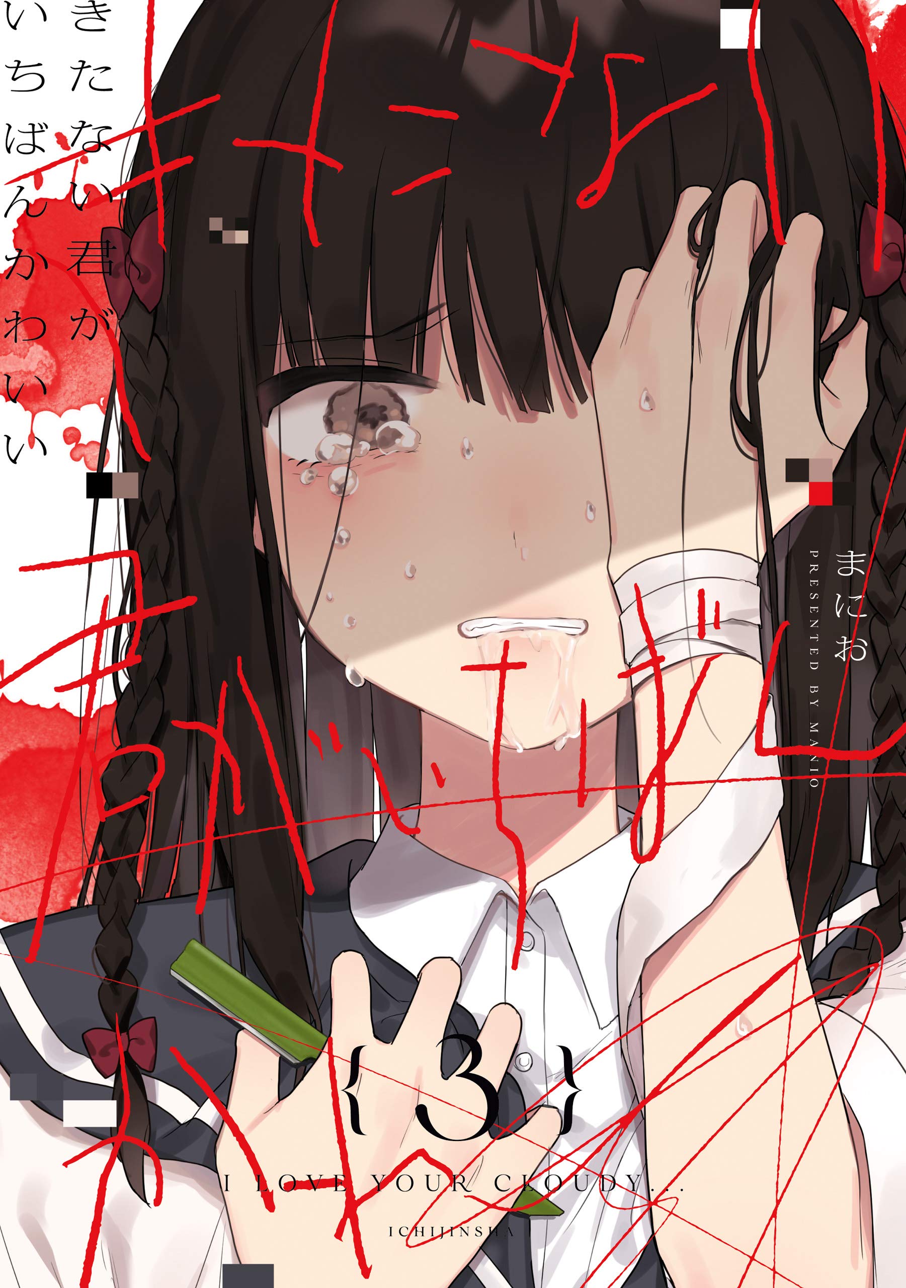 『きたない君がいちばんカワイイ』衝撃の結末と最終回を徹底考察！