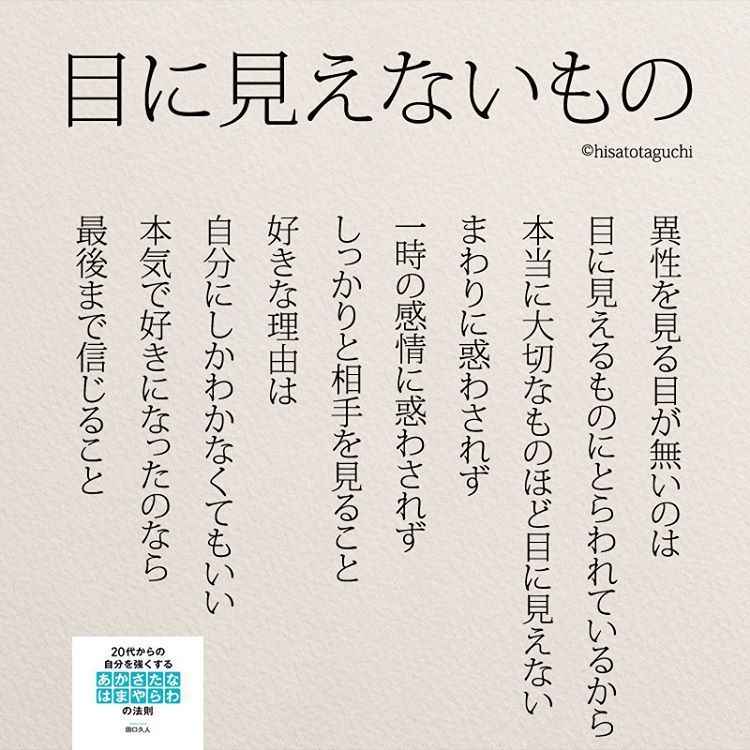 大切なものは目に見えない真意とは？星の王子さまが教える人生の核心