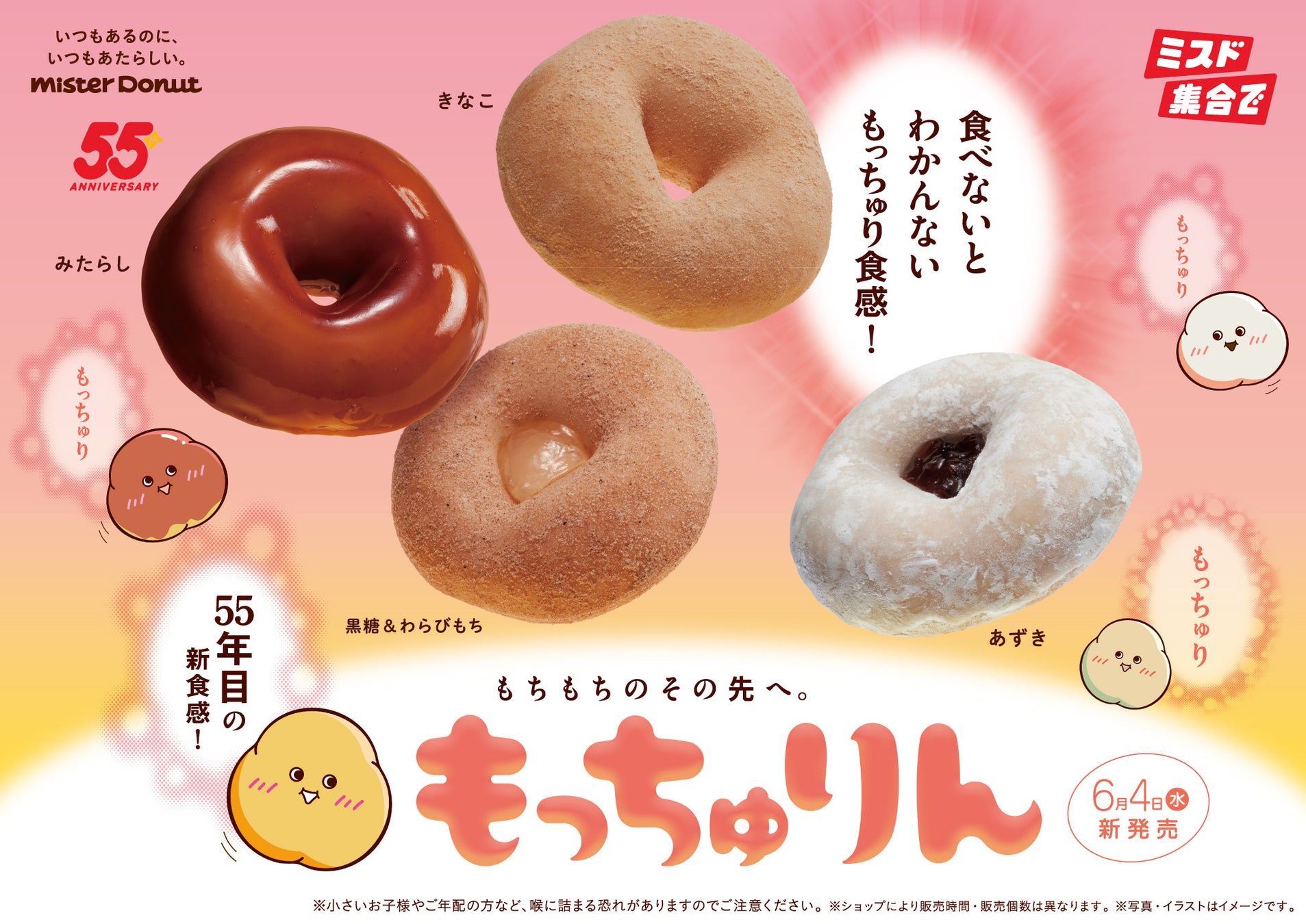ミスドの幻ドーナツ「もっちゅりん」正体と販売終了の真相【2026最新】